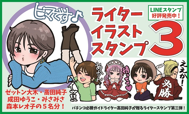 パチスロ必勝ガイド 安い ライター 似顔絵イラスト