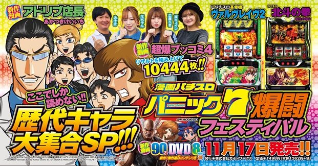 漫画パチスロパニック7 爆闘フェスティバル（2025.11.17発売） - 株式