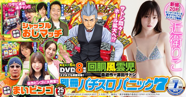 【中古】 パチスロパニック７攻略年鑑 ２０１４/ガイドワークス 別冊パチスロパニック7 X vol.16（2023.10.26発売） - 株式会社