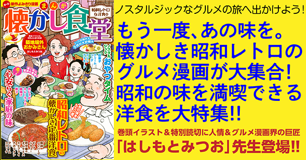 まんが 懐かし食堂 昭和レトロな洋食編（2022.4.25発売） - 株式会社ガイドワークス