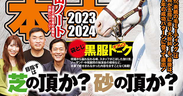 競馬王のPOG本 2023-2024（2023.4.26発売） - 株式会社ガイド