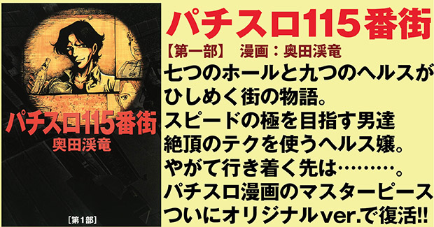 パチスロ115番街 1（2021.10.10発売） - 株式会社ガイドワークス