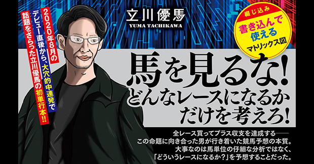 レース質マトリックス 競馬は全て二択である（2021.4.8発売） - 株式