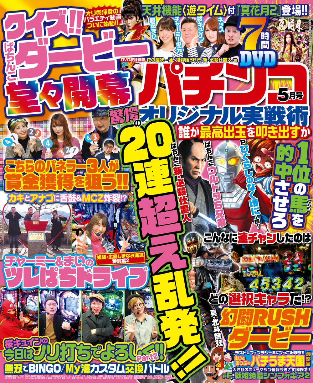 パチンコオリジナル実戦術 2020年05月号（2020.3.30発売） - 株式会社