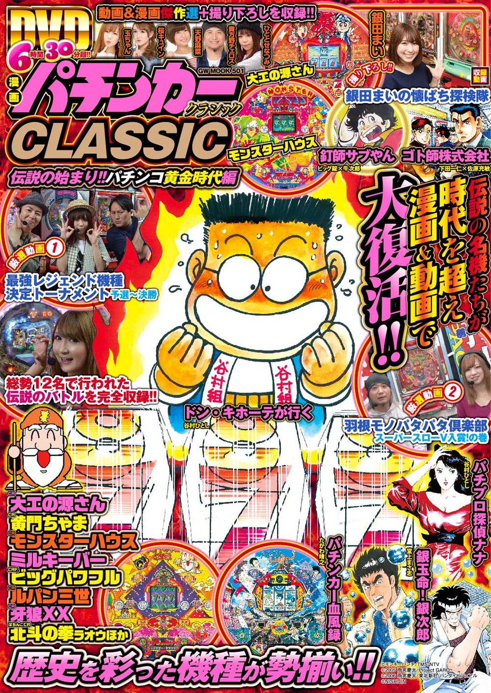 漫画パチンカーCLASSIC 伝説の始まり!!パチンコ黄金時代編（2019.8.5