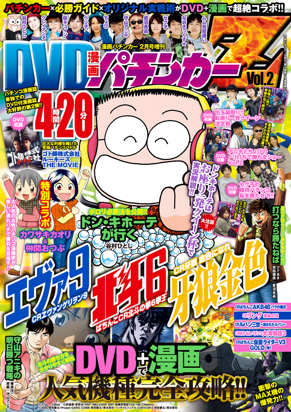 DVD漫画パチンカーZ Vol.02 - 株式会社ガイドワークス