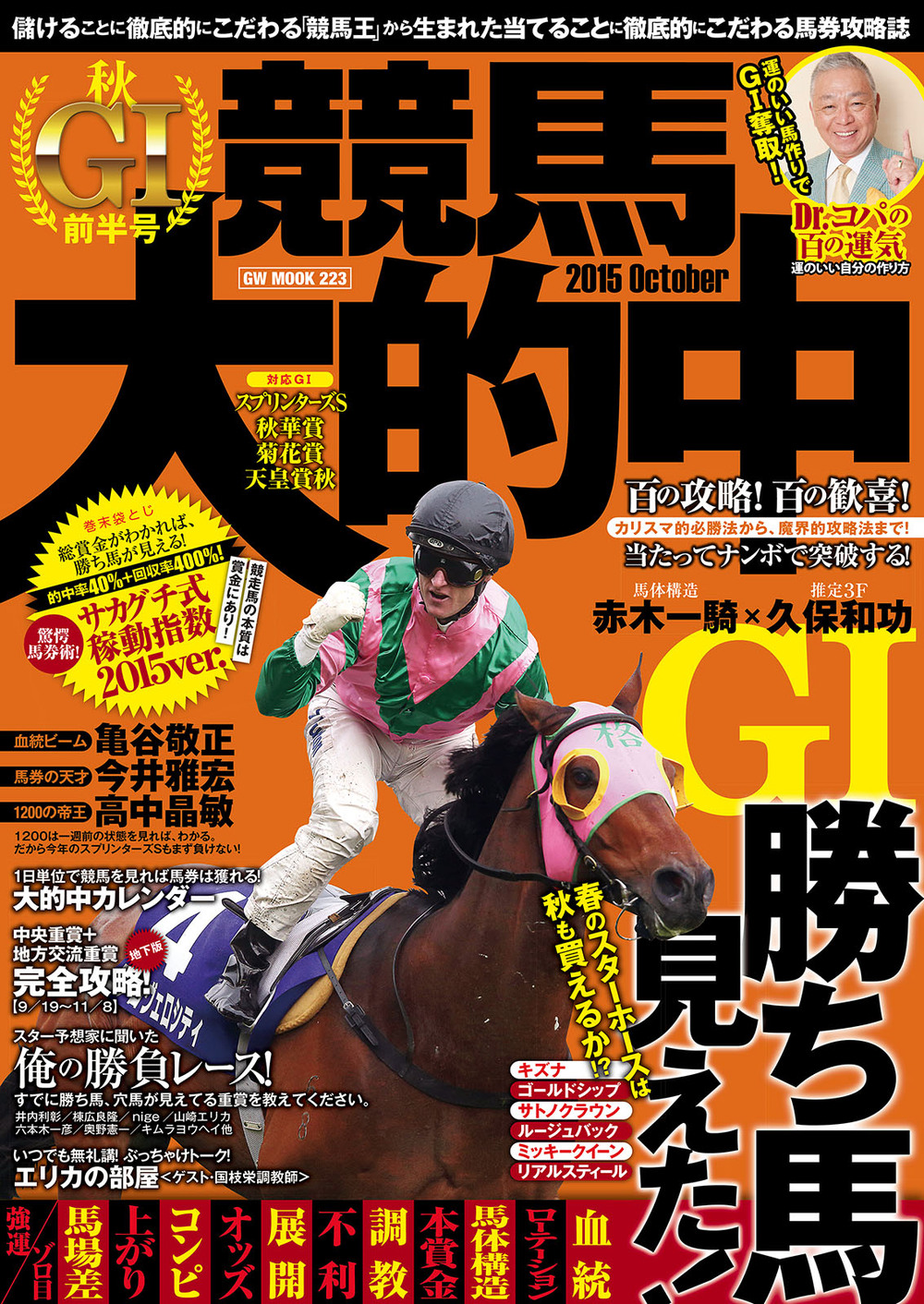 池島式競馬一発必中の極意 ピンポイントでヒットする裏ヨミの決定版+