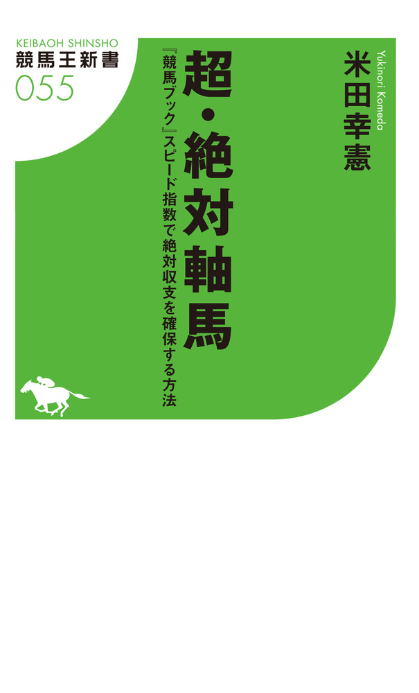 翔宝 競馬秘伝書 原価数万円 - 趣味/スポーツ/実用