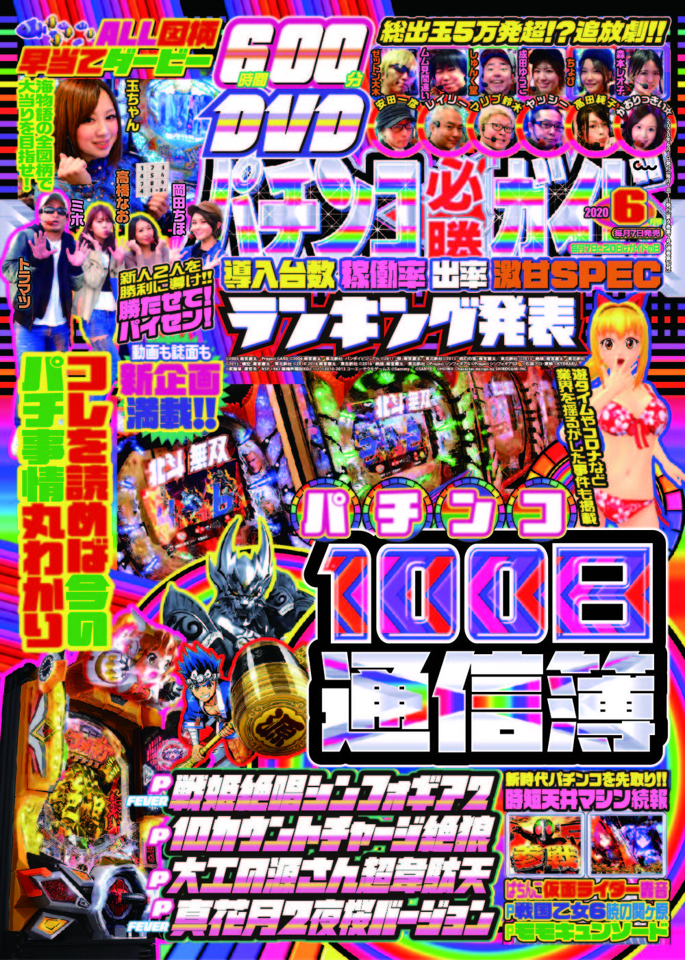 パチンコ必勝ガイド 2020年6月号（2020.5.7発売） - 株式会社ガイド