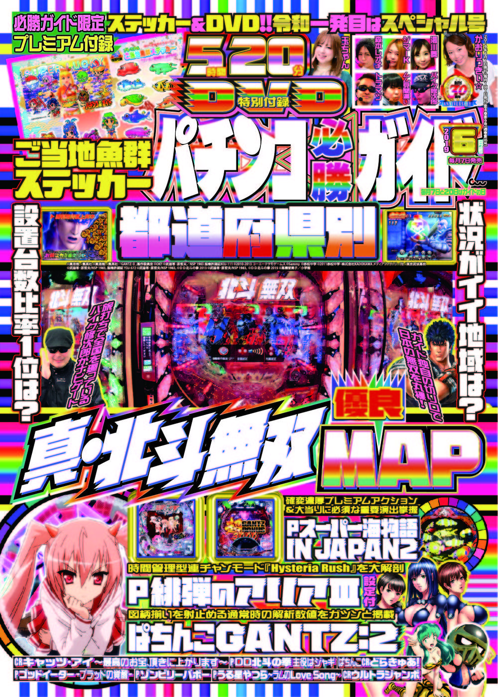 パチンコ必勝ガイド 2019年6月号（2019.5.7発売） - 株式会社ガイド