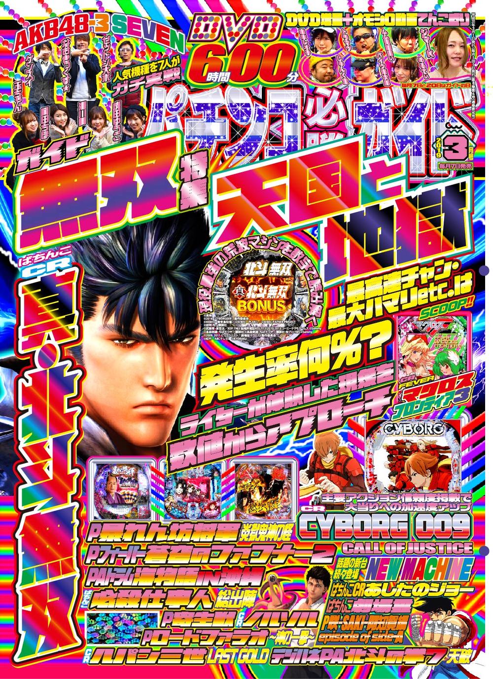 パチンコ必勝ガイド 2019年3月号（2019.2.7発売） - 株式会社ガイド