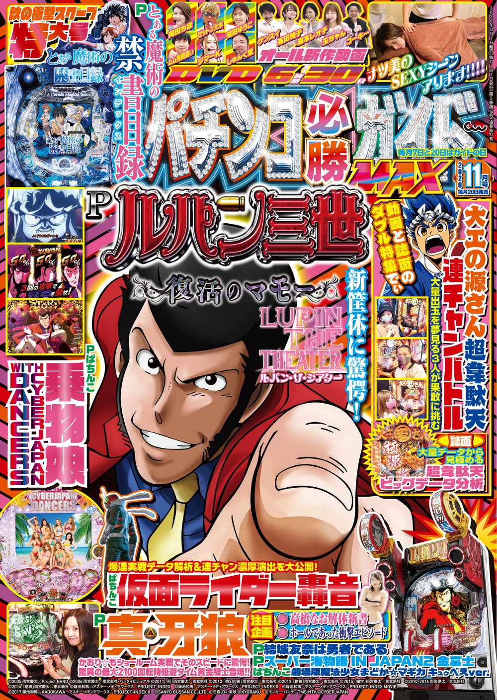 パチンコ必勝ガイドMAX 2020年11月号（2020.9.19発売） - 株式会社