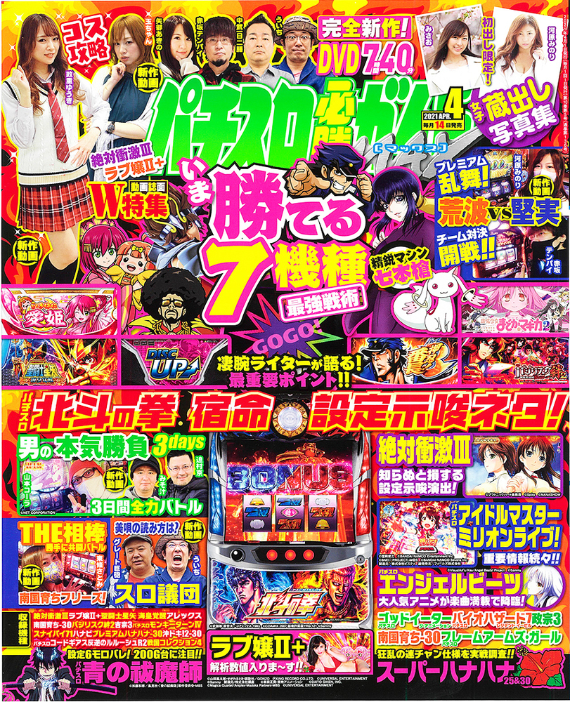 パチスロ必勝ガイドMAX 2021年4月号（2021.3.13発売） - 株式会社 