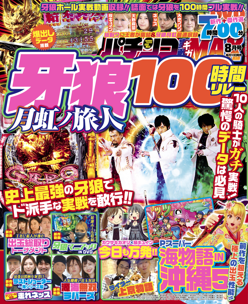 パチンコ実戦ギガMAX 2021年8月号（2021.7.9発売） - 株式会社ガイド