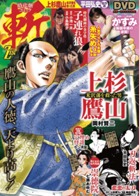 時代劇コミック斬 vol.29（2021.10.4発売）