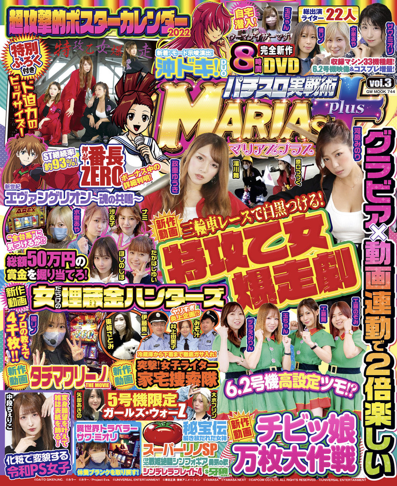 パチスロ実戦術MARIAS+plus vol.3（2021.12.21発売）