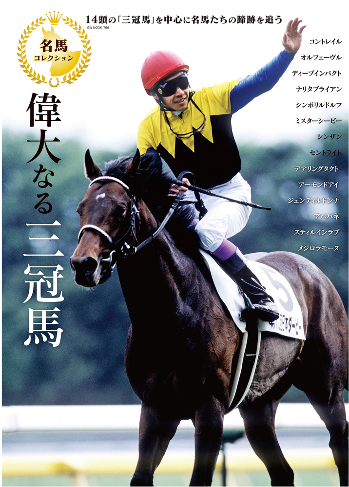 JRAアパパネ❗️2010現地的中三冠馬券コレクション