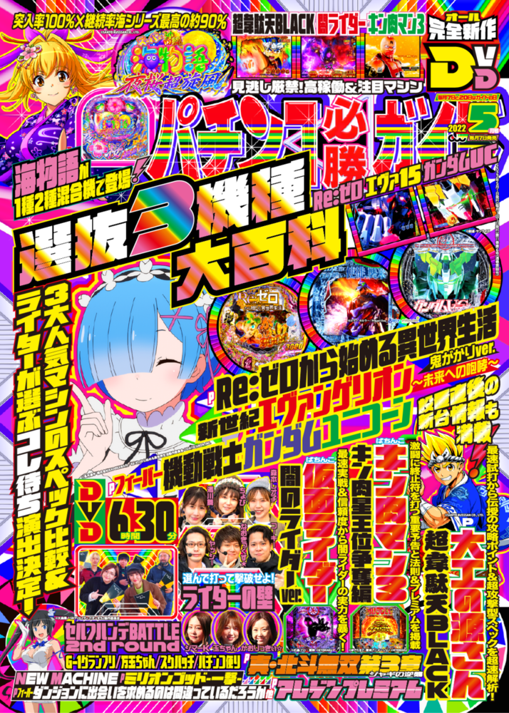 パチンコ必勝ガイド 2022年5月号（2022.4.7発売） - 株式会社ガイド