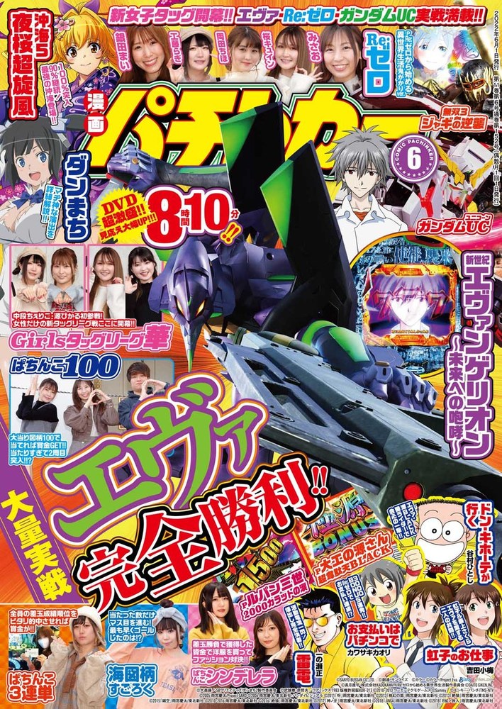 漫画パチンカー 2022年6月号（2022.4.27発売） - 株式会社ガイドワークス