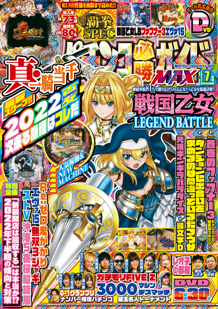 パチンコ必勝ガイドMAX 2022年10月号（2022.8.20発売） - その他