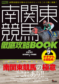 南関東競馬 徹底攻略BOOK（2022.7.15発売）