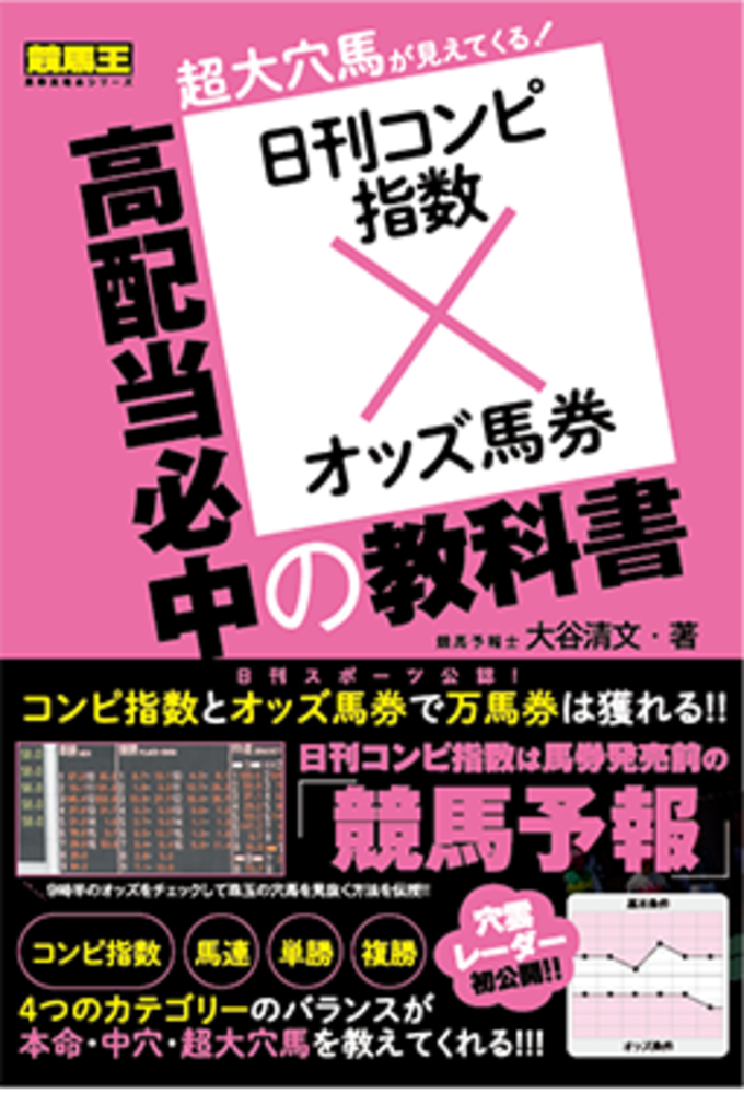 日刊コンピ指数×オッズ馬券 高配当必中の教科書（2022.8.10発売） - 株式会社ガイドワークス