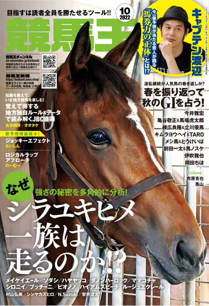 競馬王 2022年10月号（2022.9.8発売） - 株式会社ガイドワークス