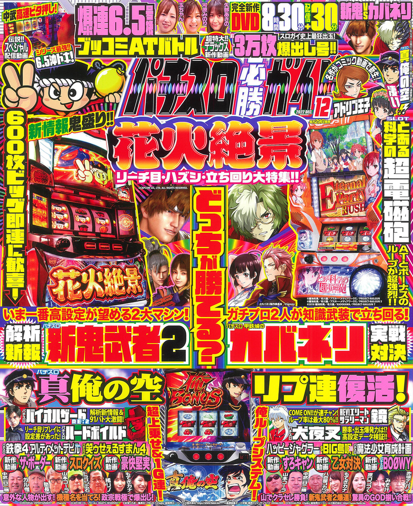 パチスロ必勝ガイド 2022年12月号（2022.10.28発売） - 株式会社ガイド