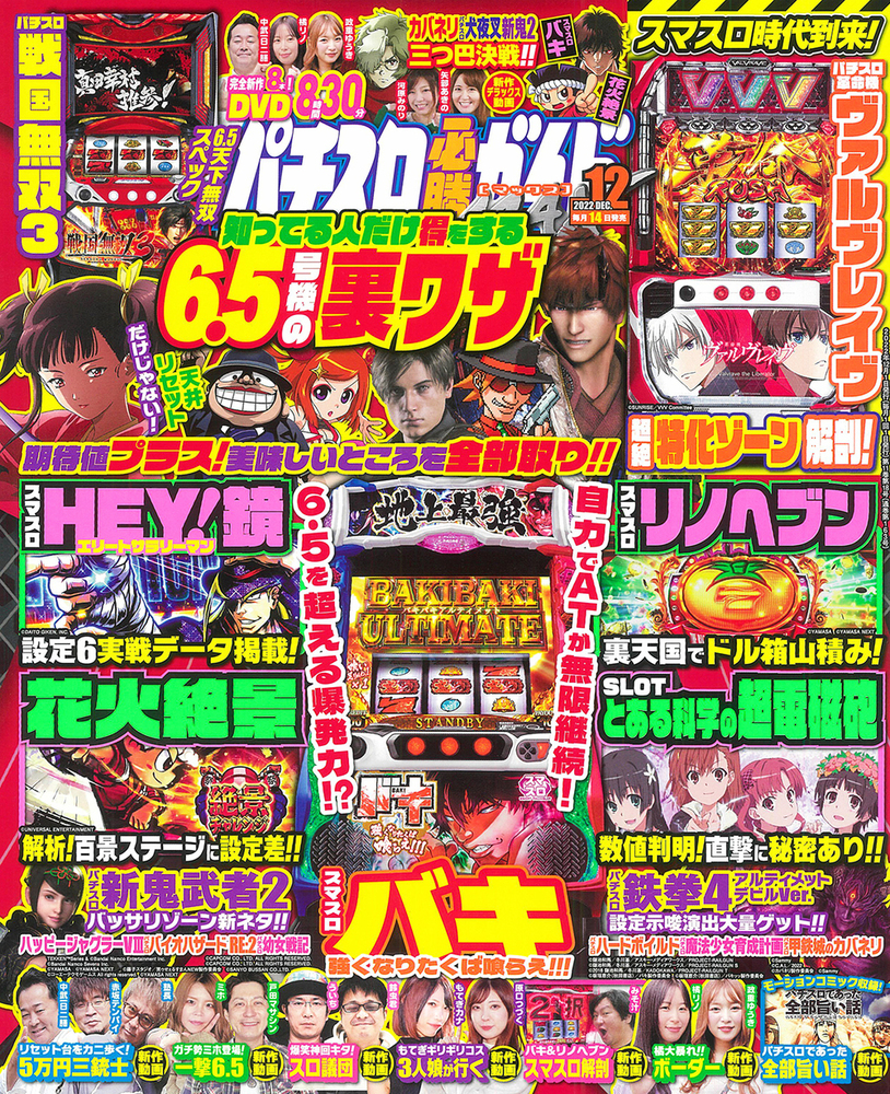 パチスロ必勝ガイドMAX 2022年12月号（2022.11.14発売） - 株式会社 