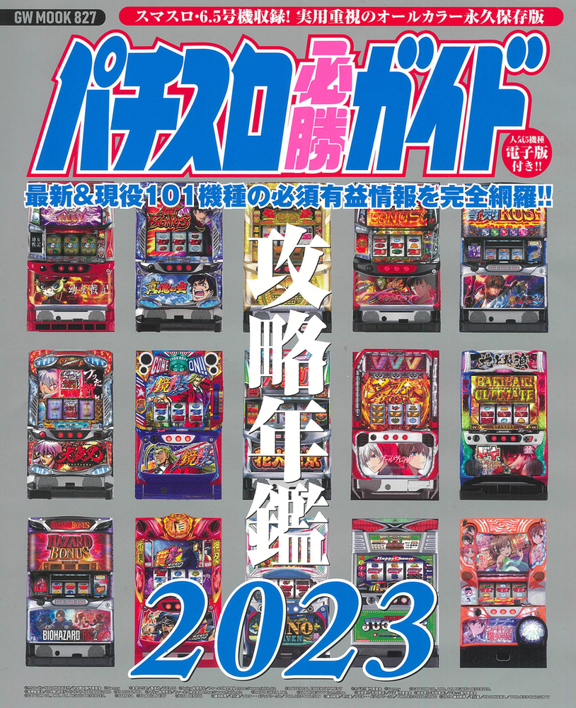 WEB限定カラー 【期間限定値下げ】パチスロ必勝ガイド攻略年鑑 10冊 