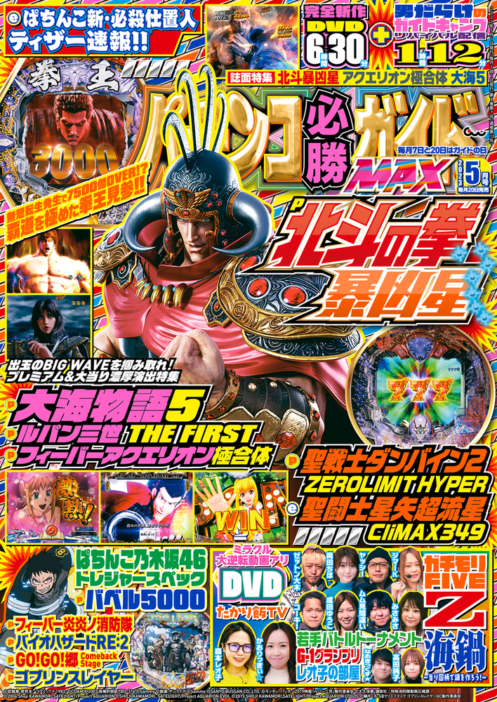 パチンコ必勝ガイドMAX 2023年5月号（2023.3.17発売） - 株式