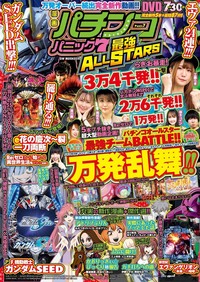 漫画パチンコパニック7 最強ALL STARS(2023.7.6発売)