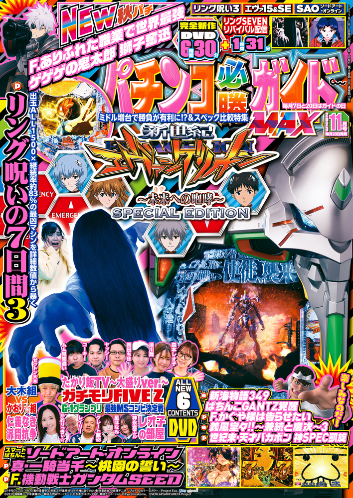 パチンコ必勝ガイドMAX 2023年11月号（2023.9.20発売） - 株式会社