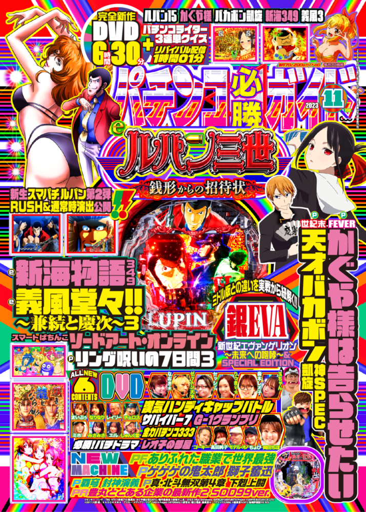 パチンコ必勝ガイド 2023年11月号（2023.10.6発売） - 株式会社ガイド ...