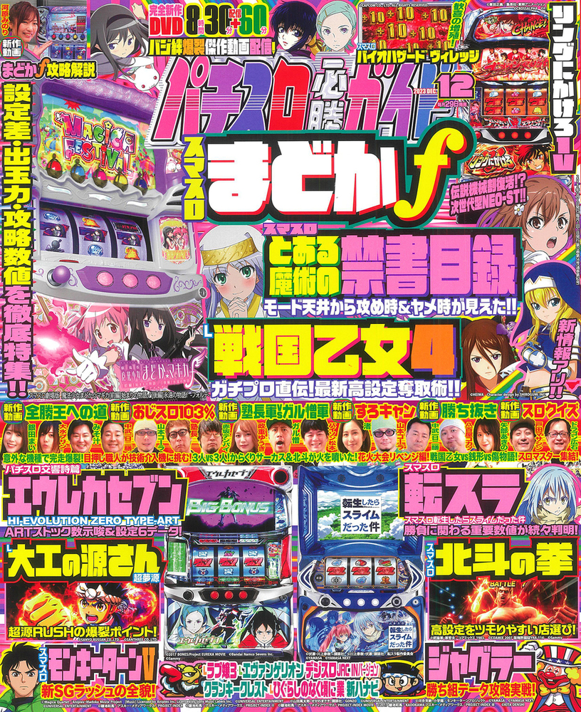 パチスロ必勝ガイド 2023年12月号（2023.10.27発売） - 株式会社ガイド