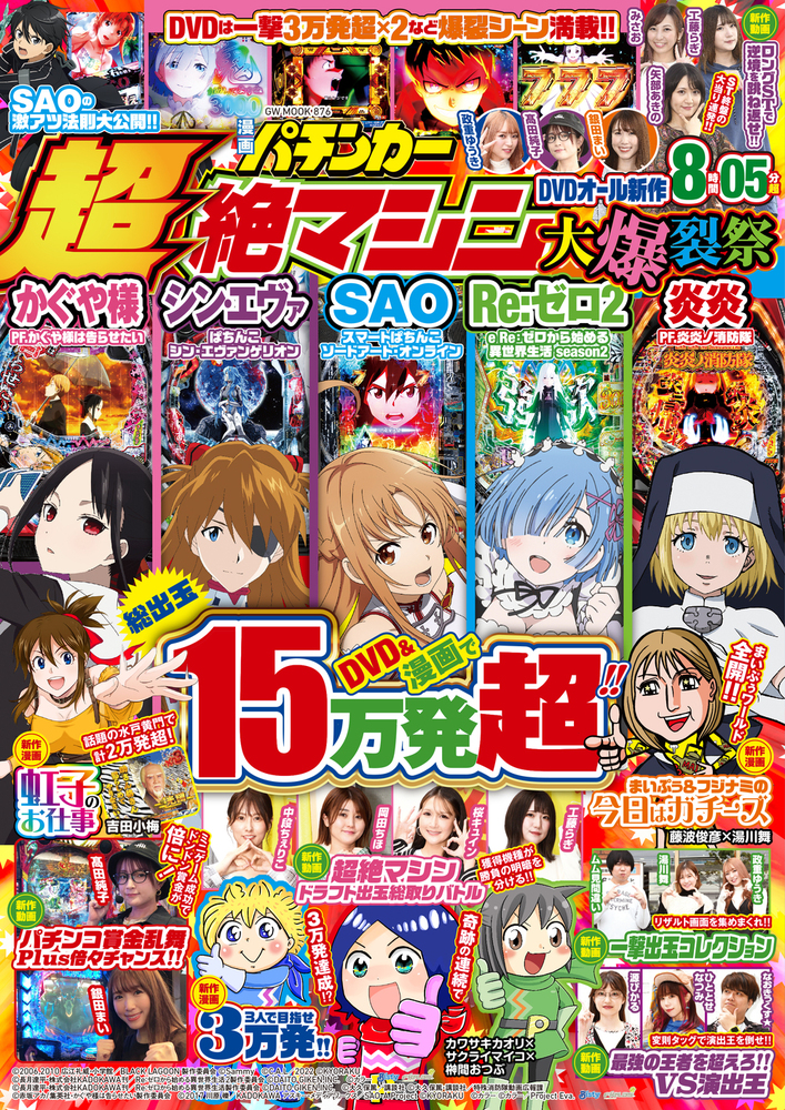 漫画パチンカー超絶マシン大爆裂祭（2023.11.14発売）