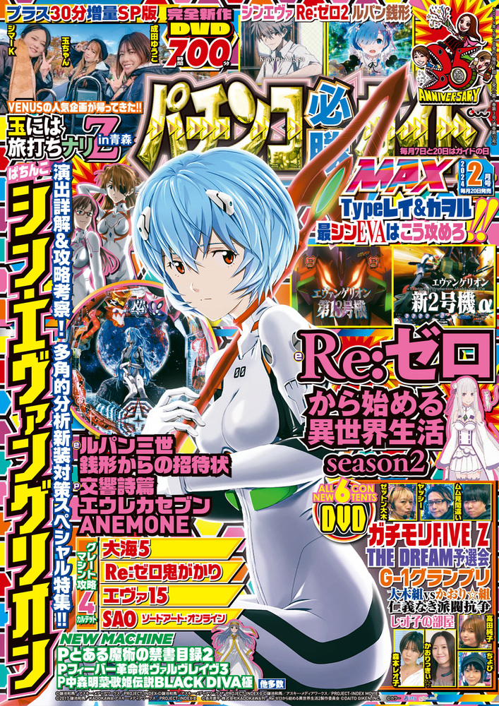 パチンコ必勝ガイドMAX 2024年2月号（2023.12.20発売） - 株式会社