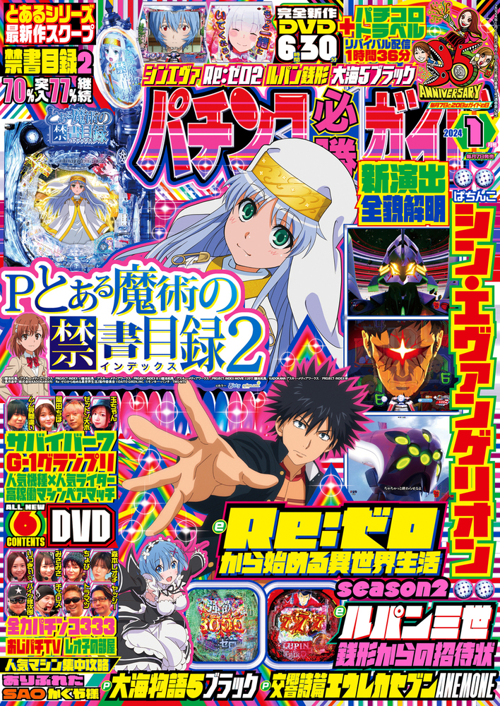 パチンコ必勝ガイド 2024年1月号（2023.12.7発売） - 株式会社ガイド