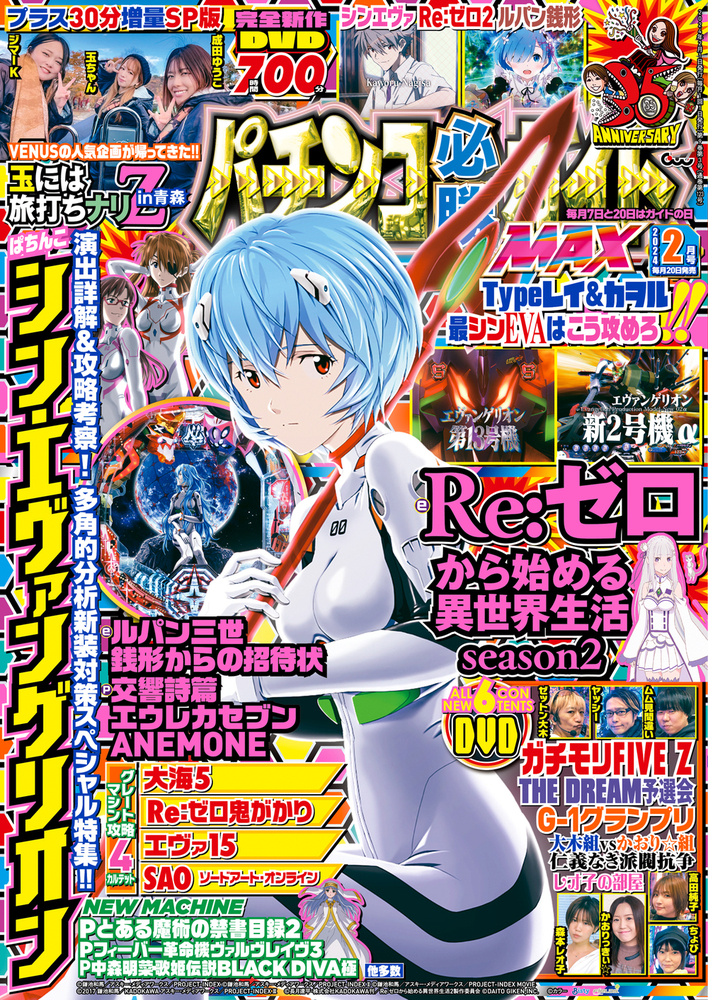 パチンコ必勝ガイドMAX 2024年2月号（2023.12.20発売） - 株式会社