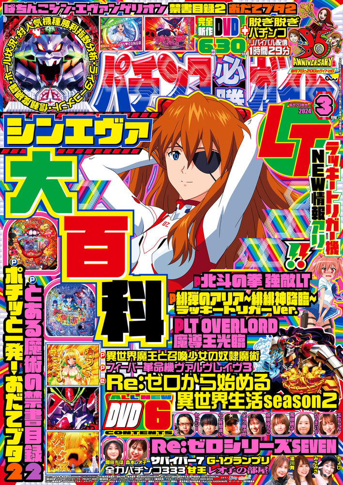 パチンコ必勝ガイド 2024年3月号（2024.2.7発売） - 株式会社ガイド