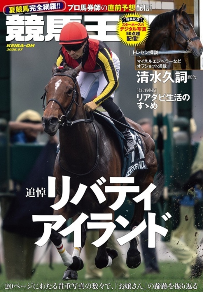 競馬王 2025年7月号(2025.6.6発売)