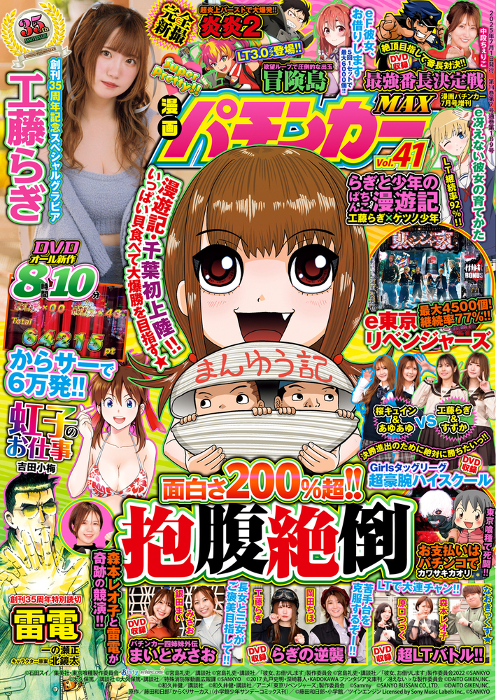 漫画パチンカーMAX Vol.41(2025.5.27発売)