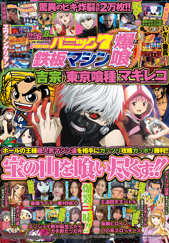 漫画パチスロパニック7 鉄板マシン爆喰(ばく)(2025.6.17発売)