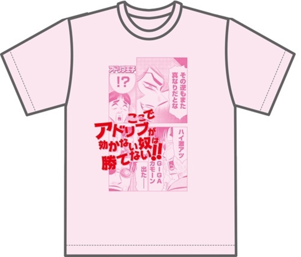 【7月下旬~8月上旬発送予定】アドリブ王子Tシャツ