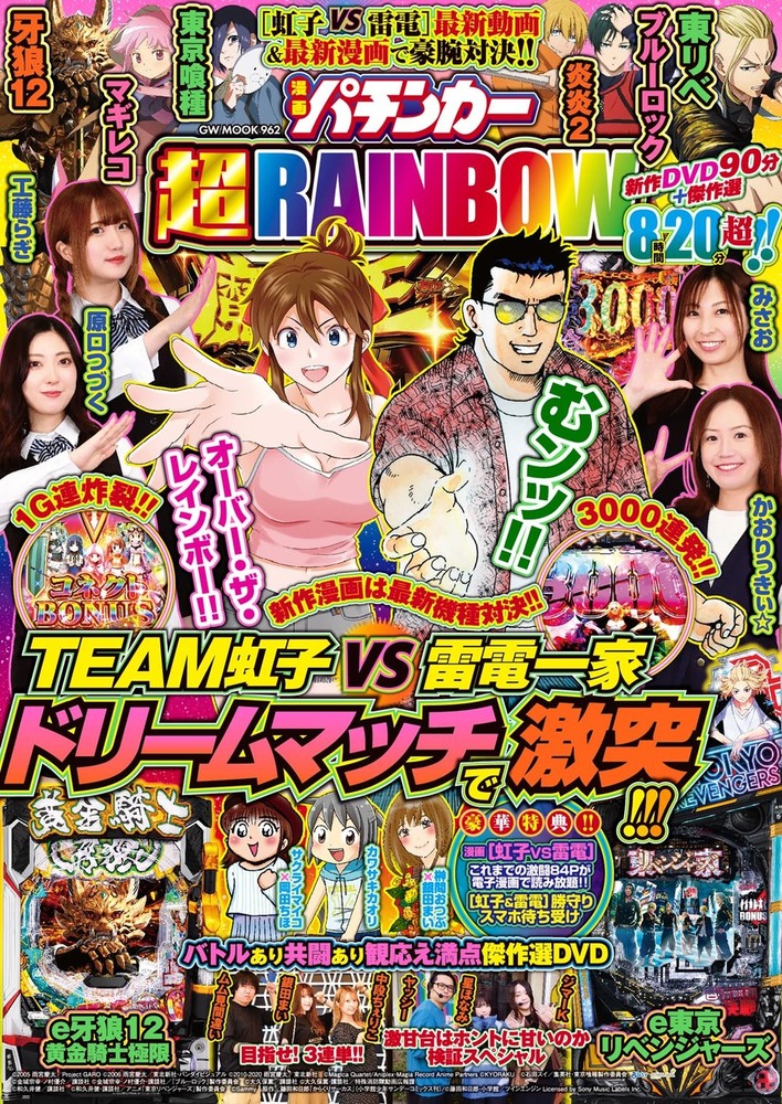 漫画パチンカー 超RAINBOW(2025.7.15発売)
