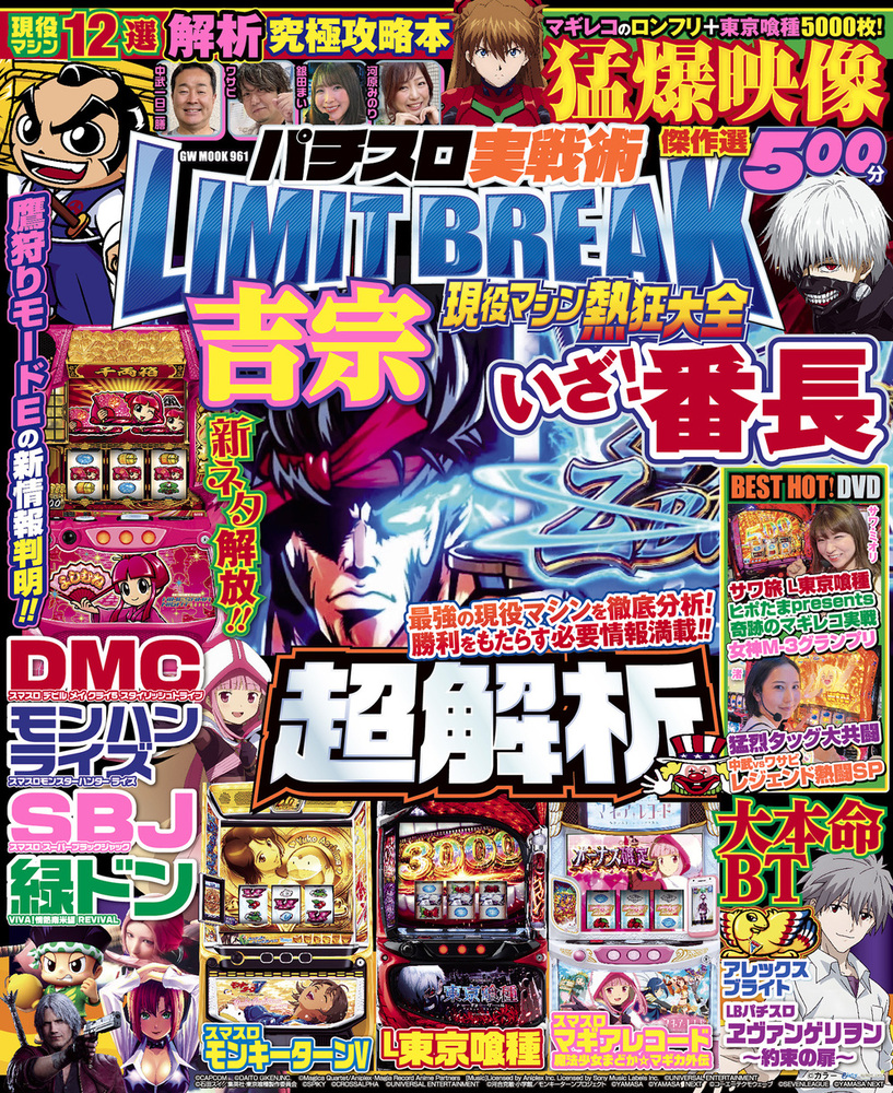 【動画無し】パチスロ実戦術LIMIT BREAK 現役マシン熱狂大全(2025.7.7発売)