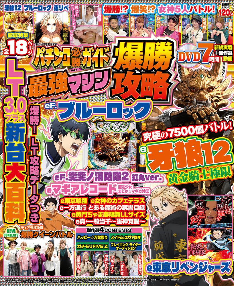パチンコ必勝ガイド 最強マシン爆勝攻略(2025.8.5発売)