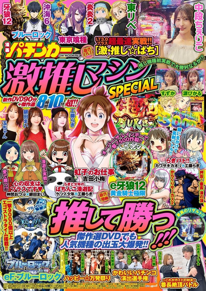 漫画パチンカー 激推しマシンSPECIAL（2025.8.18発売） - 株式