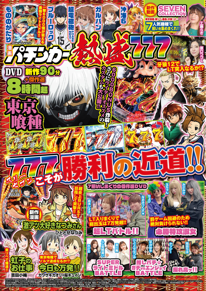 漫画パチンカー 熱盛777(2025.9.17発売)