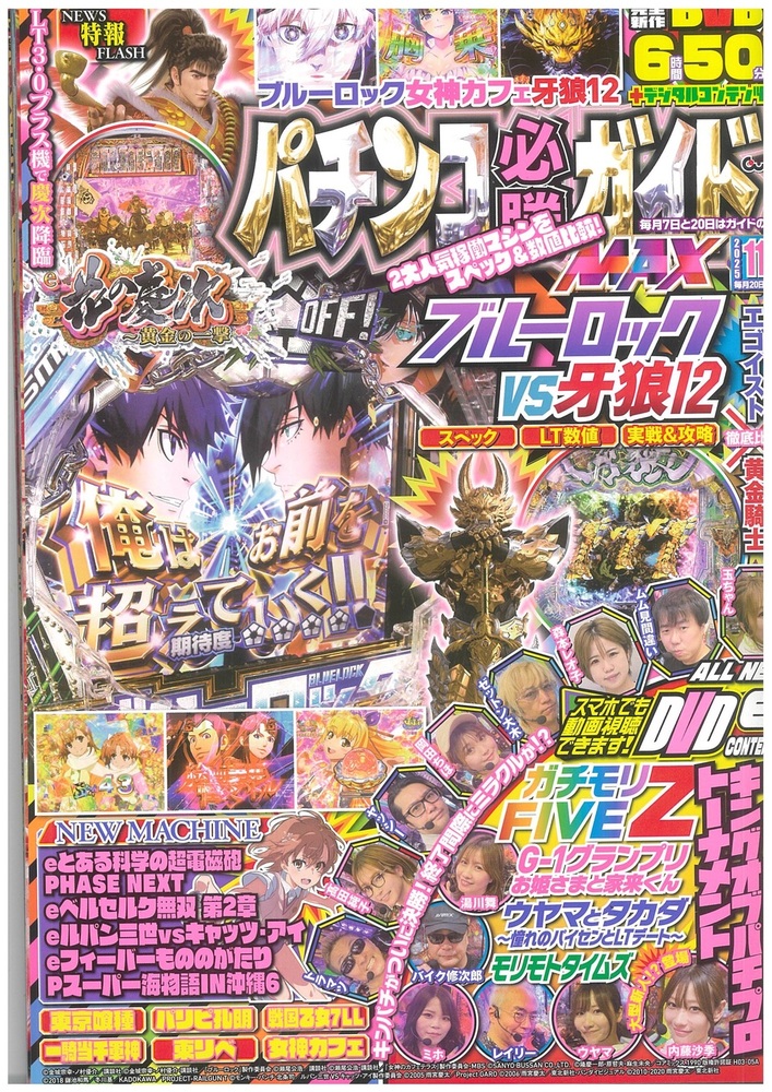 2008年のパチスロ必勝ガイド＆MAX 2008年のパチスロ必勝ガイド＆MAX